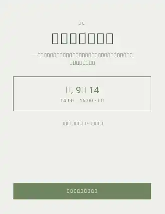 こころの相談会 — Mental Health (Japan) template