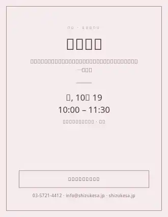 瞑想の会 — Mental Health (Japan) template