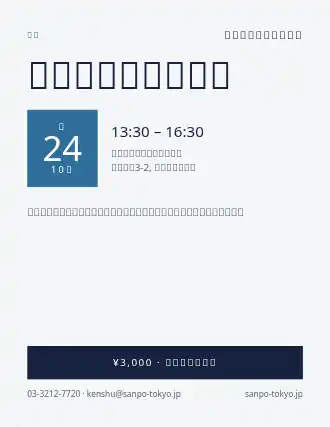 職場のメンタル研修 — Mental Health (Japan) template