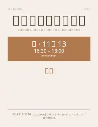 学生の心のサポート — Mental Health (Japan) template