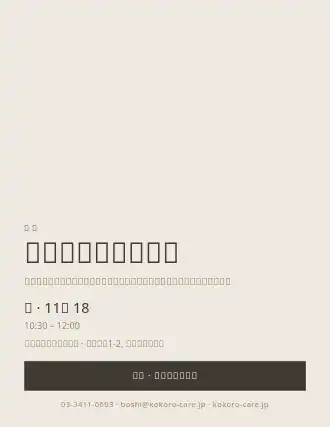 産後のこころのケア — Mental Health (Japan) template